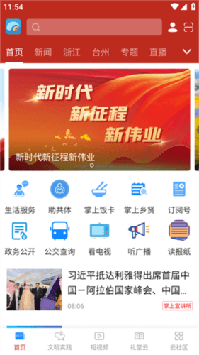 掌上三门app3