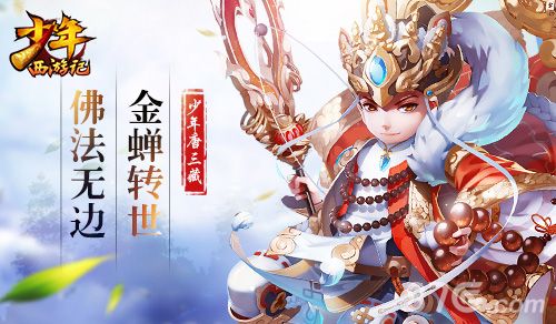 《少年西游记》少年唐三藏原画