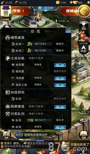 乱世王者总览界面
