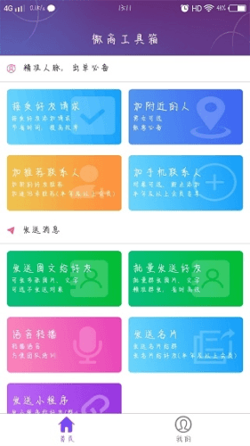 微商工具箱破解版2023软件功能