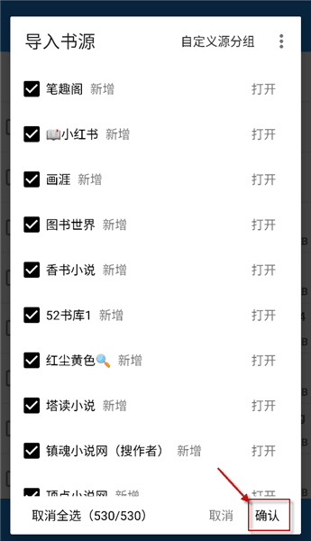 怎么导入书源配图6