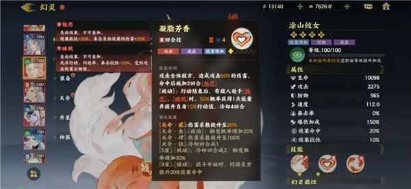 夹击输出流阵容搭配配图4