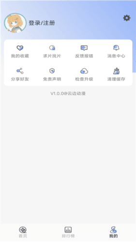 云边动漫最新版2