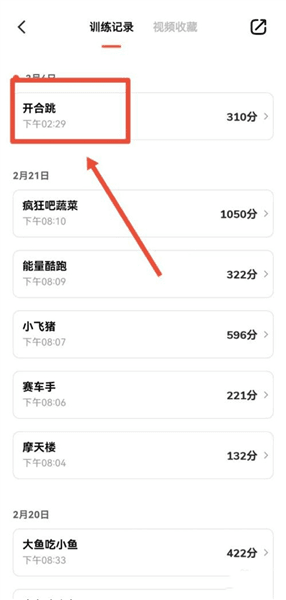 天天跳绳怎么保存视频配图2
