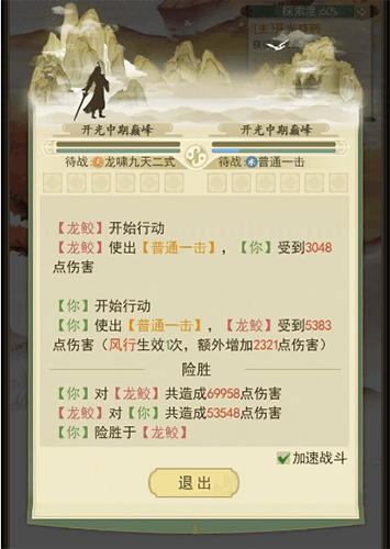 一日成仙龙鲛图片1