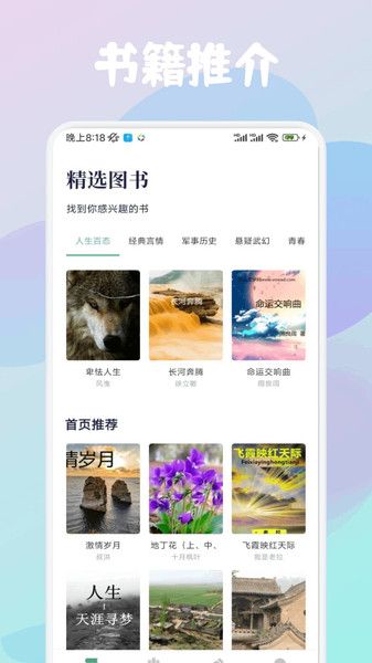 云济会记app宣传图