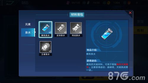 奥拉星手游泉水