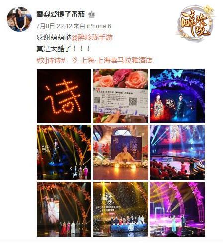《醉玲珑》手游发布会门票中奖粉丝 亲临现场