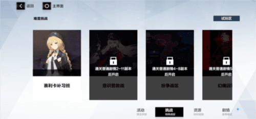 战双帕弥什关卡副本介绍12