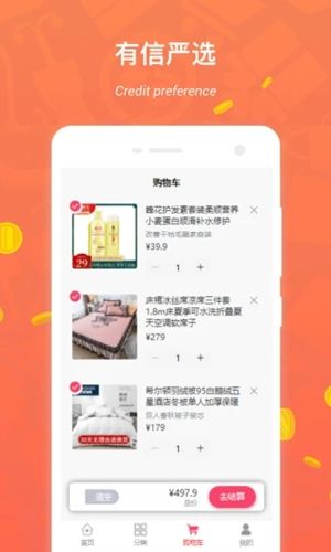 有信严选app介绍2