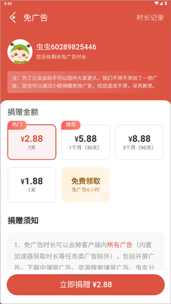 怎么免广告配图2