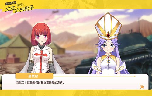 少女终末战争3