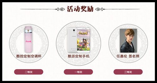 酷玩6《大唐荣耀》手游定制款手机等你赢取