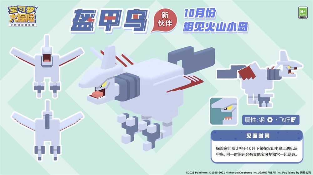 《宝可梦大探险》盔甲鸟曝光 新世代阵容惊艳方可乐岛 《宝可梦大探险》盔甲鸟曝光 新世代阵容惊艳方可乐岛