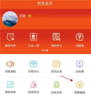 交党费教程配图2