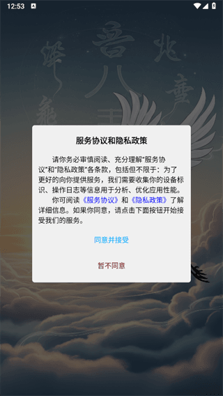 云鹤八字app怎么测算八字配图1