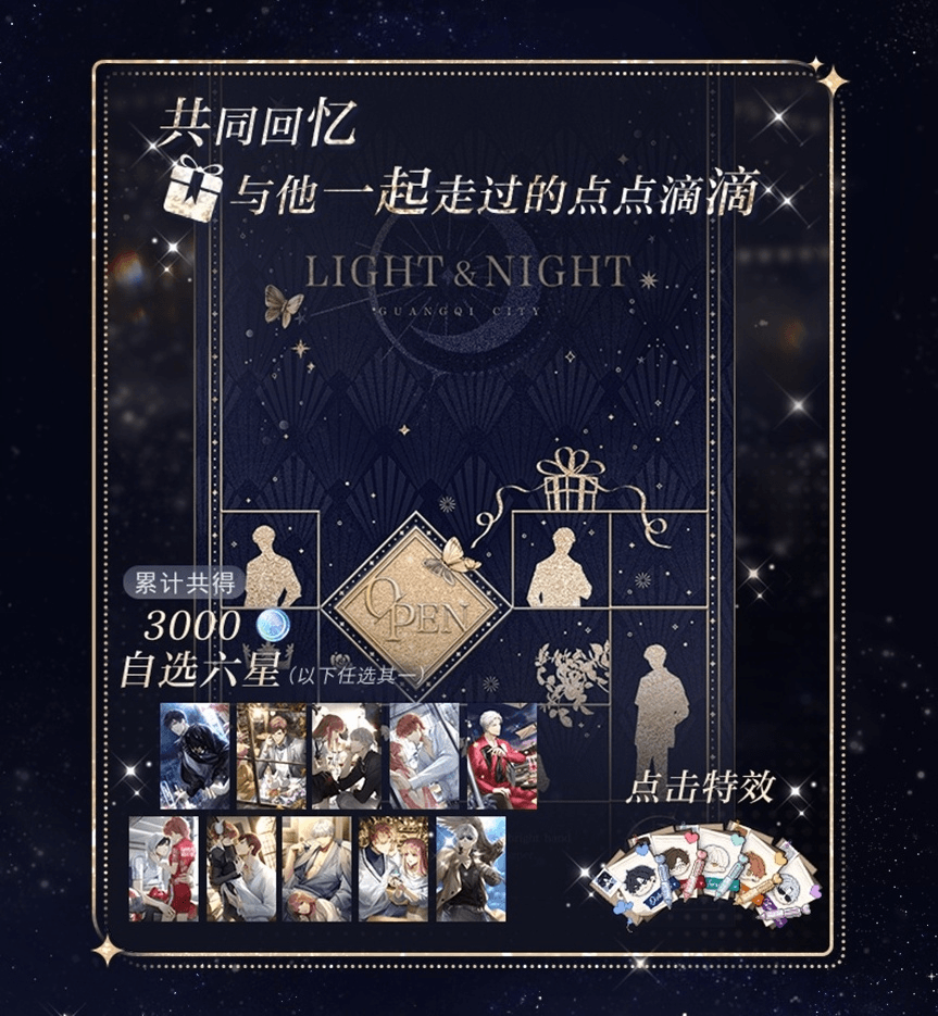 光与夜之恋2