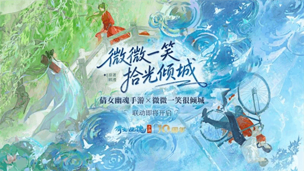 倩女幽魂果盘版宣传图