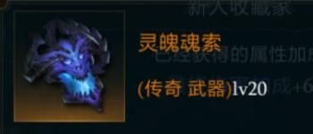 拉结尔灵魄魂索