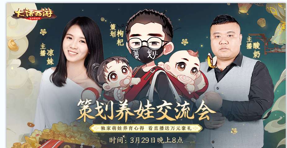 大话西游新闻配图5