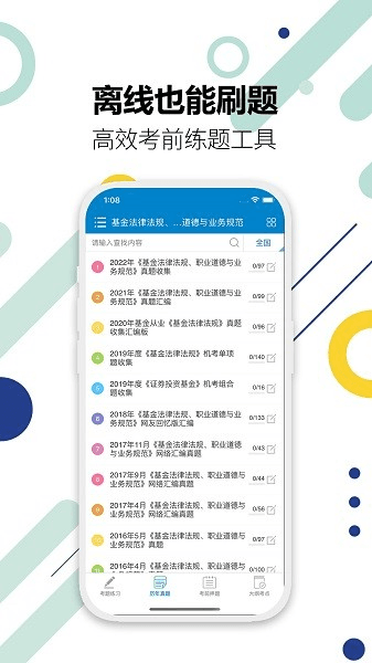 基金从业考试图片