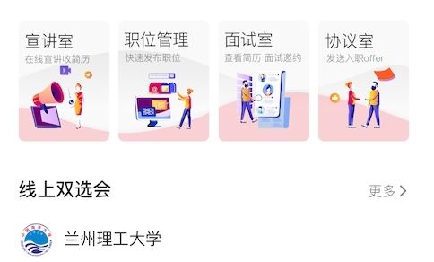 易校招企业版软件宣传图1