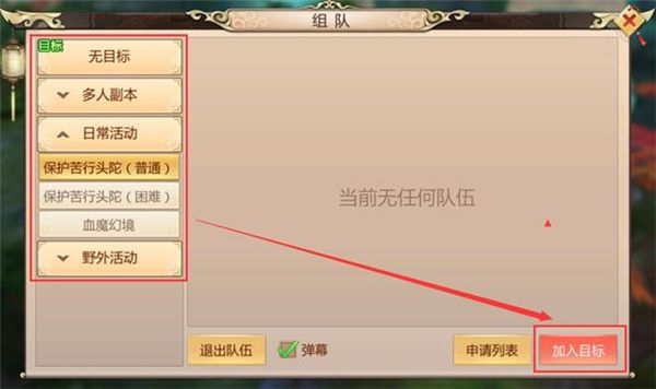 组队详解配图3