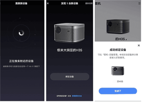 极米无屏助手安卓版怎么连接投影仪2