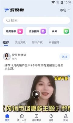 爱原物软件宣传图23