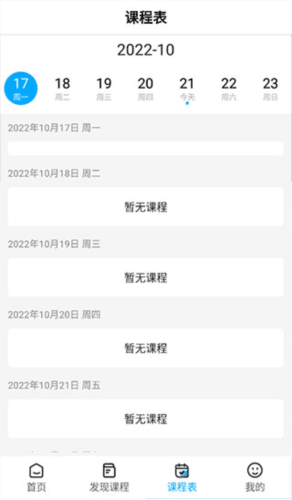 精通学堂app使用教程7