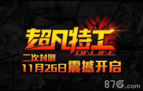 超凡特工封测