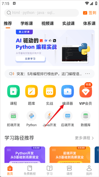 编程狮编译器怎么使用配图1