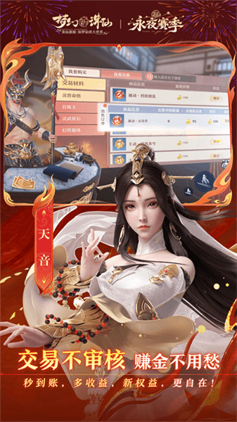 梦幻新诛仙互通版宣传图
