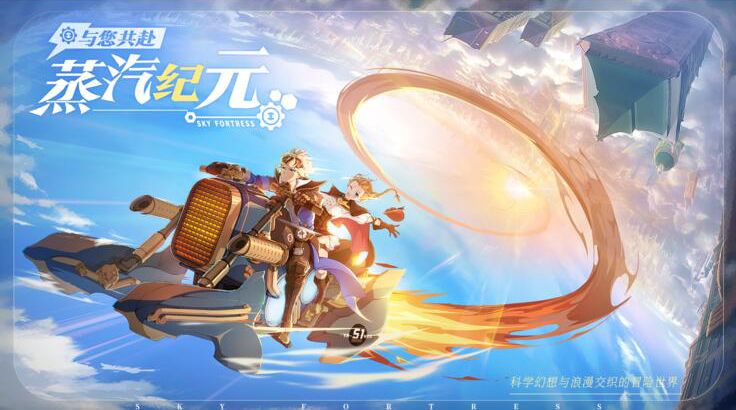空之要塞:启航1