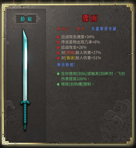 绝世武器图鉴配图9