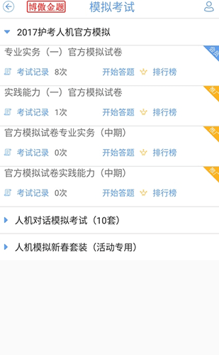 博傲金题免费版软件优势