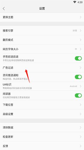 联想浏览器怎么屏蔽广告3