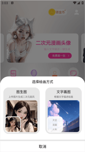 元气绘画app怎么制图2