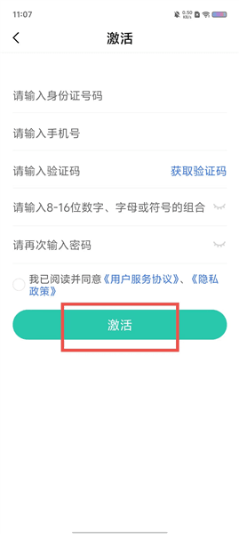 怎么激活账号配图2