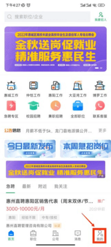惠州直聘app怎么完善简历1