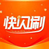 快闪刷