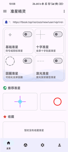 准星精灵辅助瞄准器宣传图