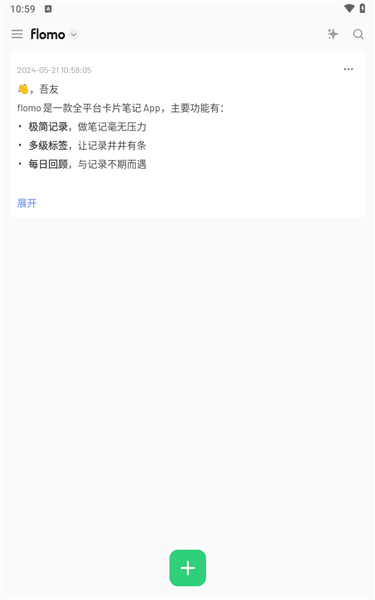 浮墨笔记app5