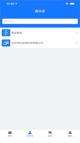 建龙信通云最新版本宣传图2