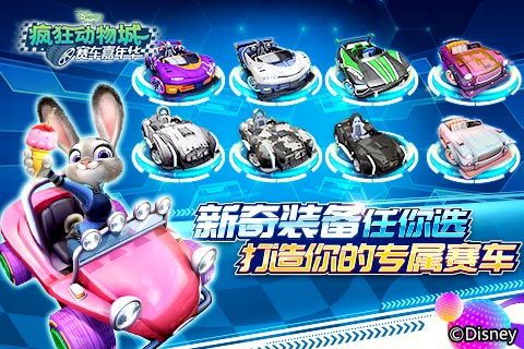 疯狂动物城:赛车嘉年华5