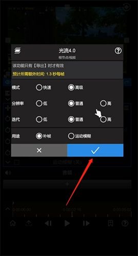 NodeVideo光流5.0最新破解版如何补帧15