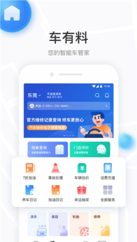 车有料APP1