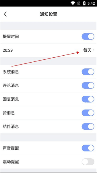如何设置每日练习提醒时间配图4