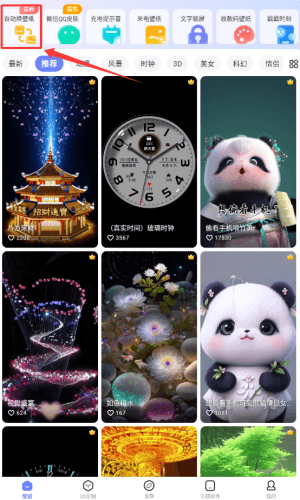 小精灵主题壁纸使用教程配图1