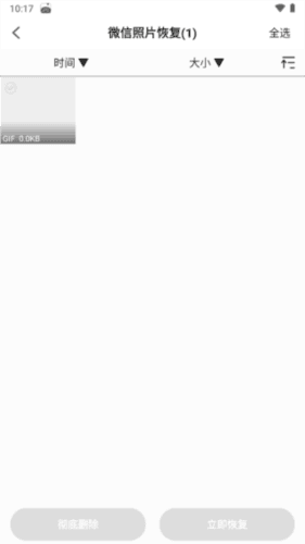 聊天数据恢复大师app6